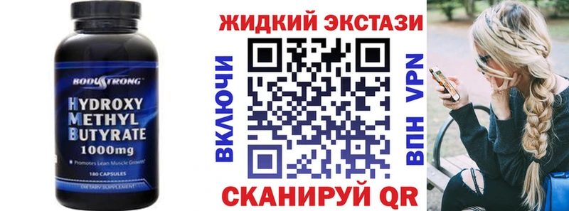 Бутират жидкий экстази  как найти наркотики  Сенгилей 